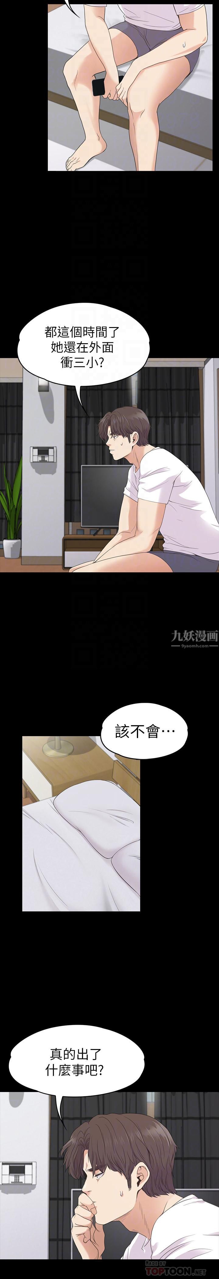 《爱上酒店妹》漫画最新章节第70话 - 朵儿崩塌的自尊心免费下拉式在线观看章节第【23】张图片