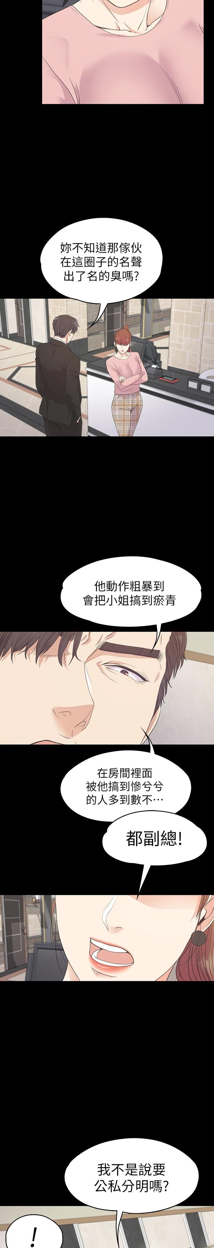 《爱上酒店妹》漫画最新章节第72话 - 洪会长的VIP客户免费下拉式在线观看章节第【17】张图片