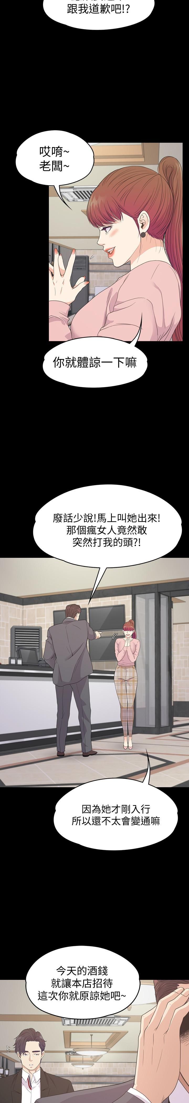 《爱上酒店妹》漫画最新章节第72话 - 洪会长的VIP客户免费下拉式在线观看章节第【13】张图片