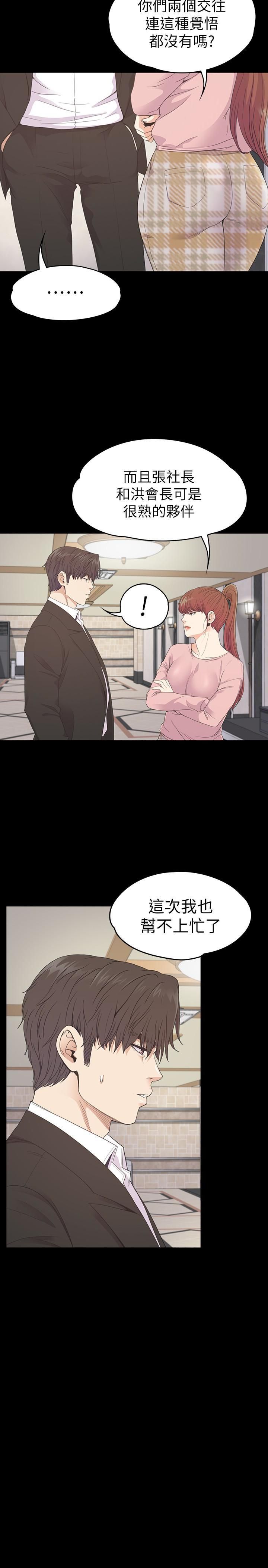 《爱上酒店妹》漫画最新章节第72话 - 洪会长的VIP客户免费下拉式在线观看章节第【20】张图片