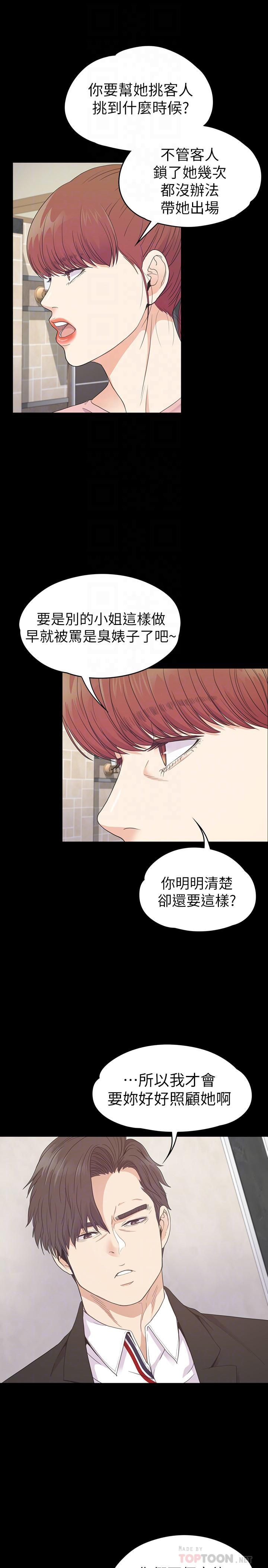 《爱上酒店妹》漫画最新章节第72话 - 洪会长的VIP客户免费下拉式在线观看章节第【19】张图片