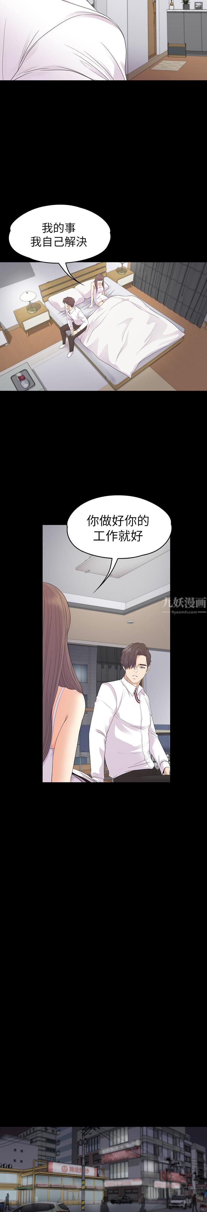 《爱上酒店妹》漫画最新章节第73话 - 都副总的悔恨免费下拉式在线观看章节第【12】张图片