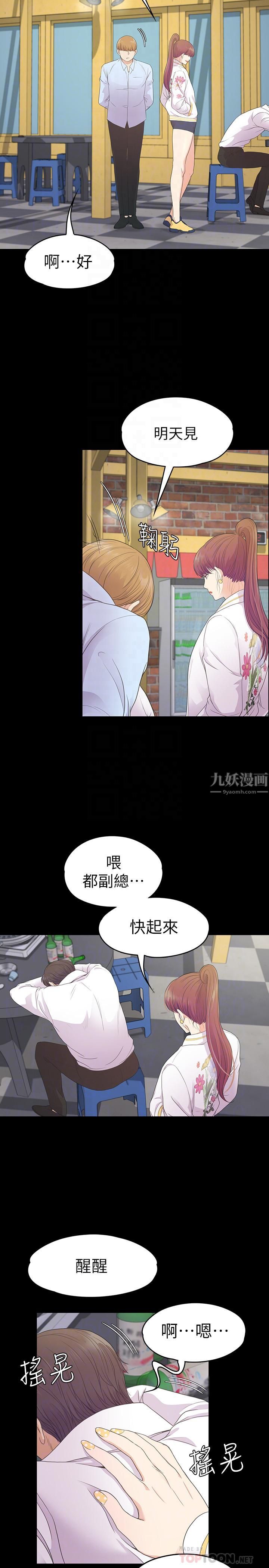 《爱上酒店妹》漫画最新章节第73话 - 都副总的悔恨免费下拉式在线观看章节第【15】张图片