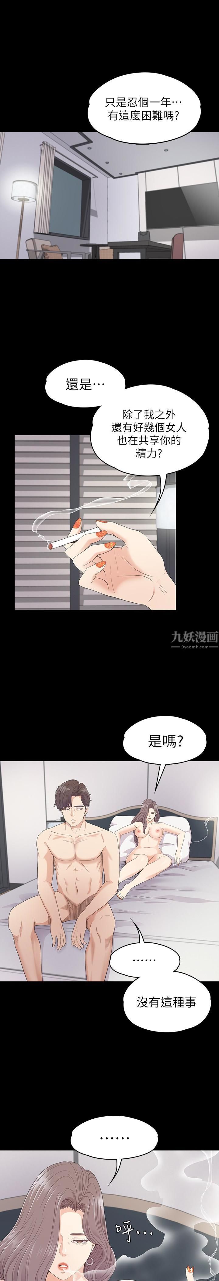 《爱上酒店妹》漫画最新章节第73话 - 都副总的悔恨免费下拉式在线观看章节第【3】张图片