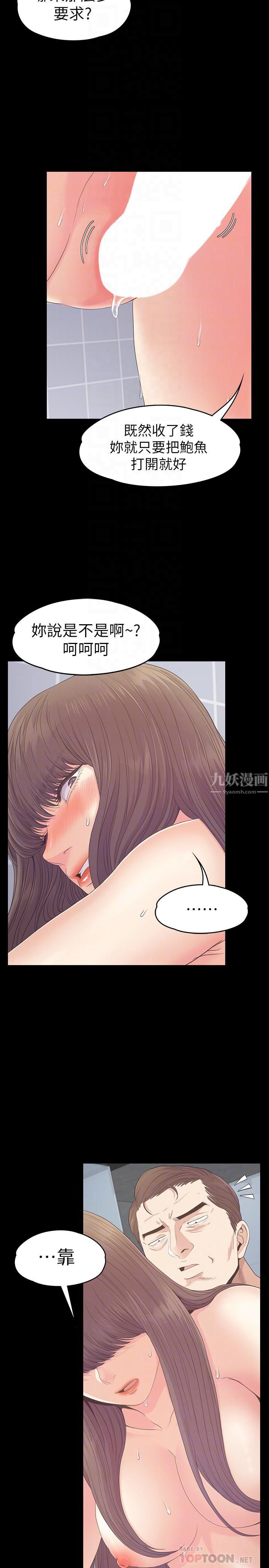 《爱上酒店妹》漫画最新章节第73话 - 都副总的悔恨免费下拉式在线观看章节第【25】张图片