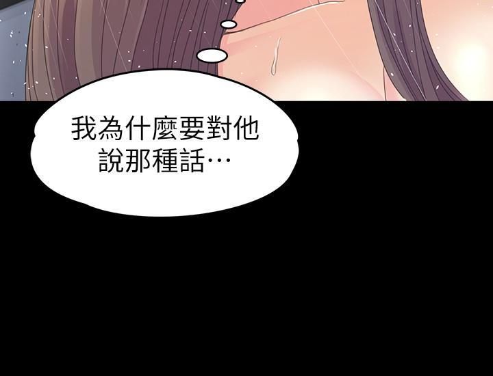 《爱上酒店妹》漫画最新章节第73话 - 都副总的悔恨免费下拉式在线观看章节第【21】张图片