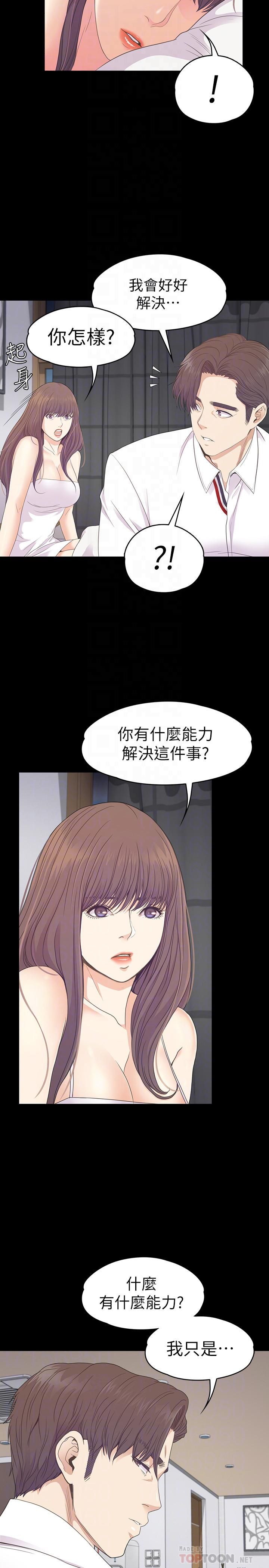 《爱上酒店妹》漫画最新章节第73话 - 都副总的悔恨免费下拉式在线观看章节第【11】张图片