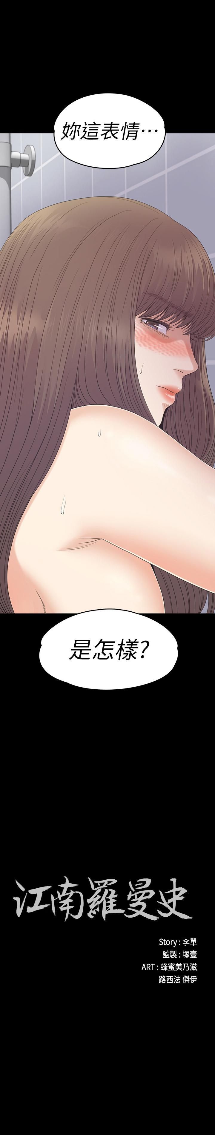 《爱上酒店妹》漫画最新章节第74话 - 高级酒店妹的自尊免费下拉式在线观看章节第【2】张图片