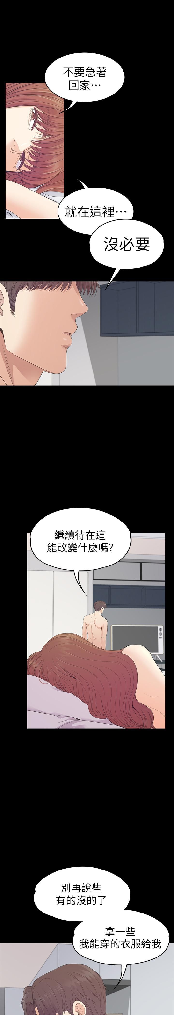 《爱上酒店妹》漫画最新章节第74话 - 高级酒店妹的自尊免费下拉式在线观看章节第【25】张图片