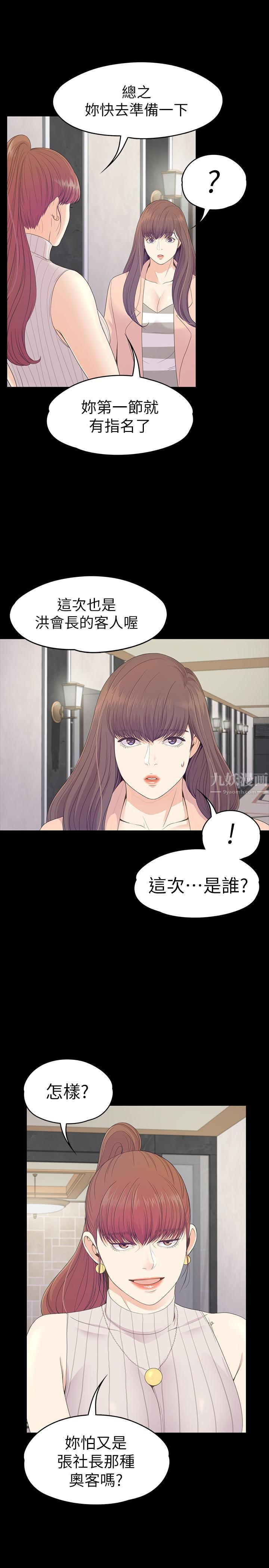 《爱上酒店妹》漫画最新章节第75话 - 亚里的罗曼史免费下拉式在线观看章节第【26】张图片