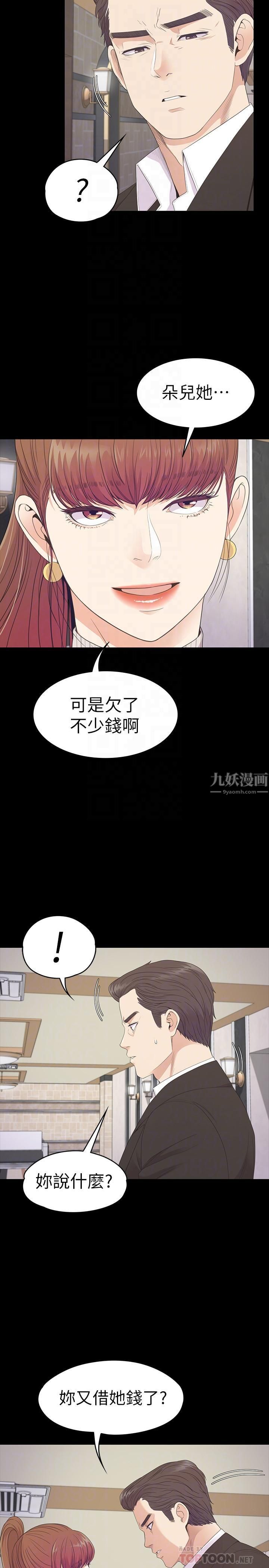 《爱上酒店妹》漫画最新章节第76话 - 你要来当妈妈桑吗？免费下拉式在线观看章节第【4】张图片