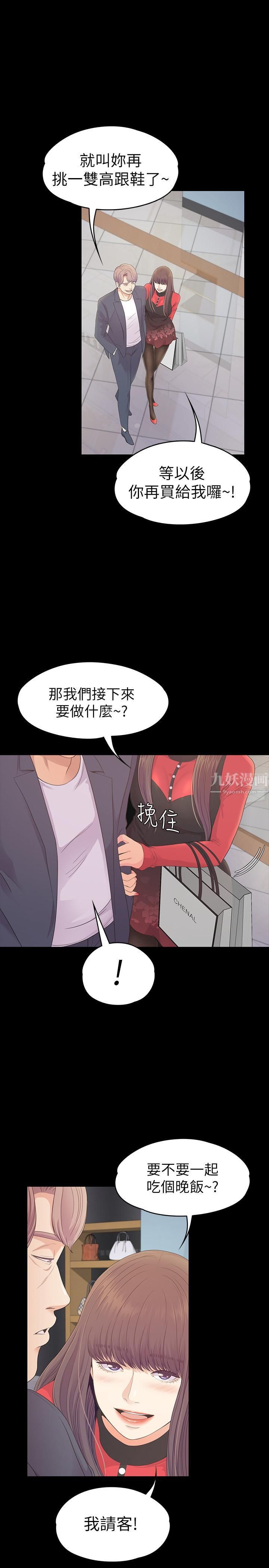 《爱上酒店妹》漫画最新章节第76话 - 你要来当妈妈桑吗？免费下拉式在线观看章节第【20】张图片