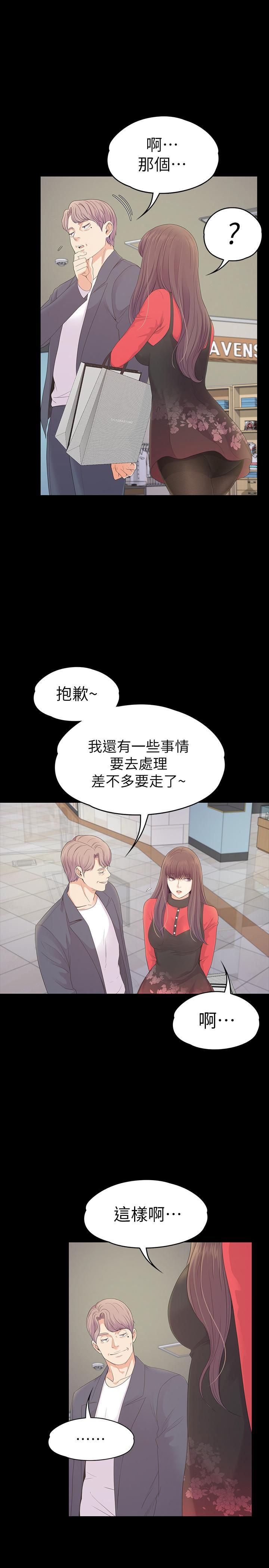 《爱上酒店妹》漫画最新章节第76话 - 你要来当妈妈桑吗？免费下拉式在线观看章节第【21】张图片