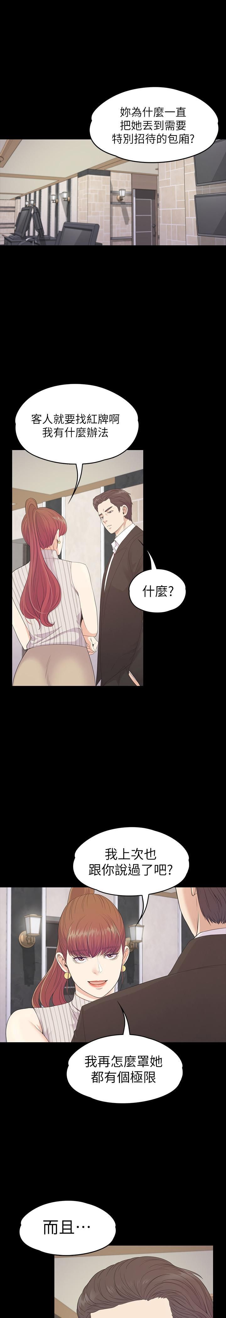 《爱上酒店妹》漫画最新章节第76话 - 你要来当妈妈桑吗？免费下拉式在线观看章节第【3】张图片