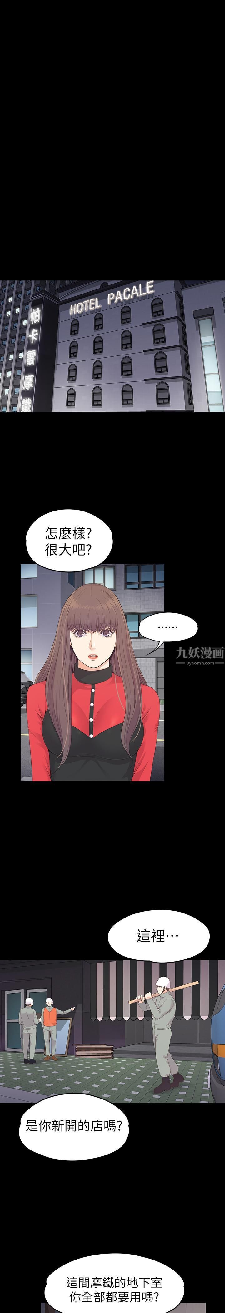 《爱上酒店妹》漫画最新章节第76话 - 你要来当妈妈桑吗？免费下拉式在线观看章节第【24】张图片