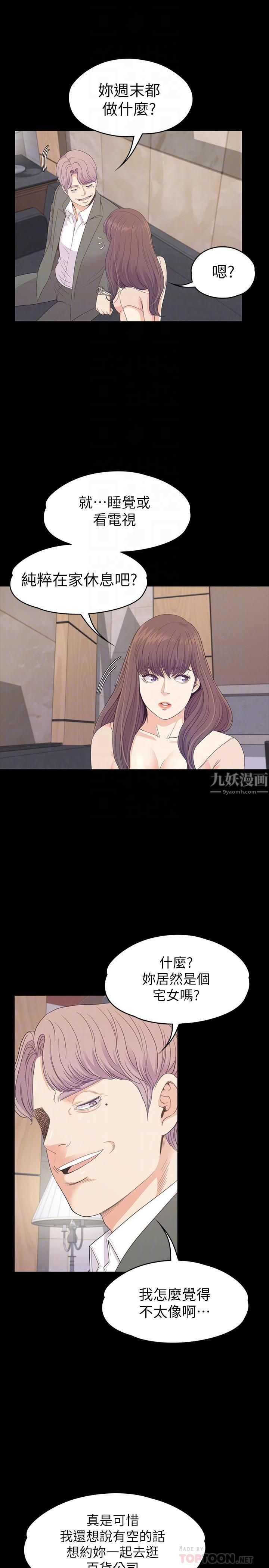 《爱上酒店妹》漫画最新章节第76话 - 你要来当妈妈桑吗？免费下拉式在线观看章节第【10】张图片