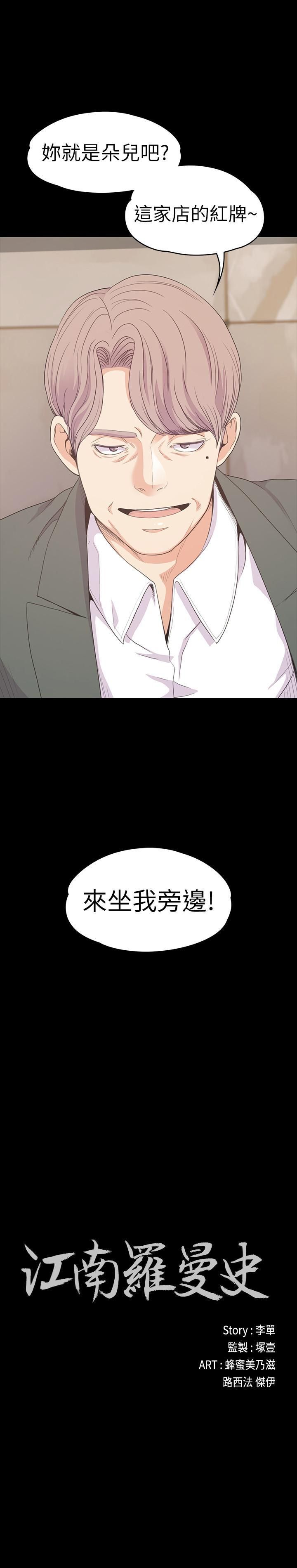 《爱上酒店妹》漫画最新章节第76话 - 你要来当妈妈桑吗？免费下拉式在线观看章节第【2】张图片