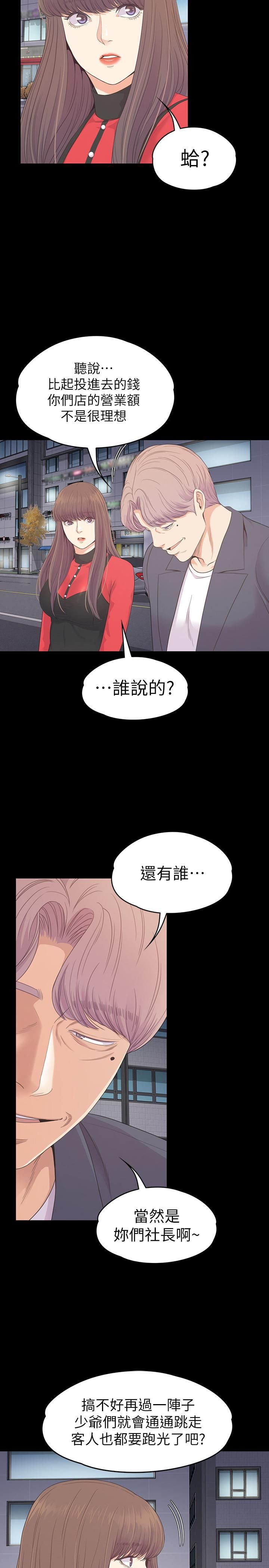 《爱上酒店妹》漫画最新章节第76话 - 你要来当妈妈桑吗？免费下拉式在线观看章节第【26】张图片