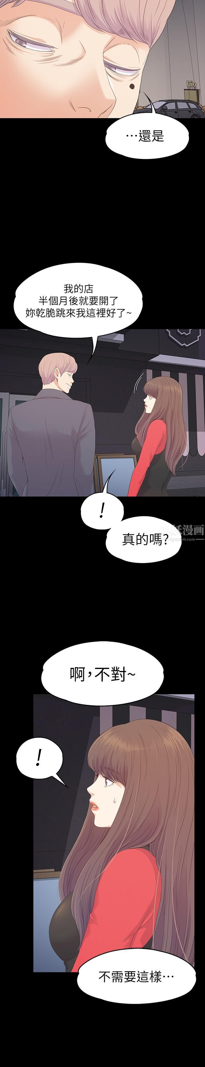 《爱上酒店妹》漫画最新章节第76话 - 你要来当妈妈桑吗？免费下拉式在线观看章节第【28】张图片