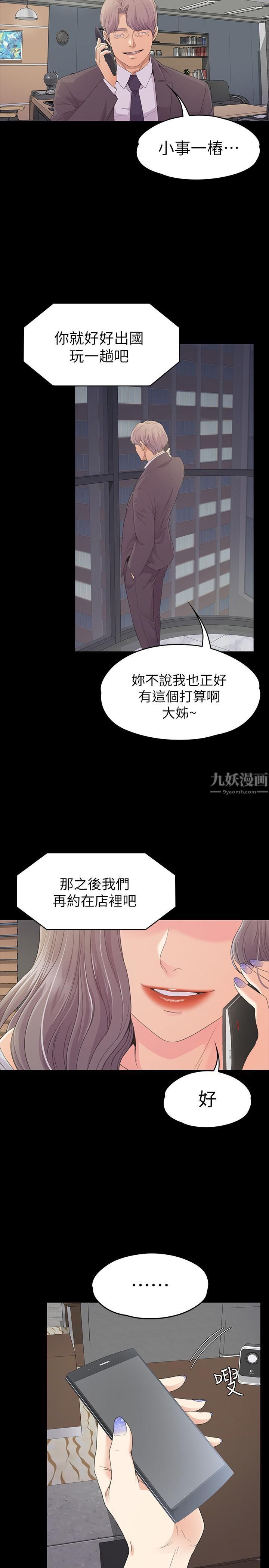 《爱上酒店妹》漫画最新章节第77话 - 借钱需要的担保品免费下拉式在线观看章节第【27】张图片