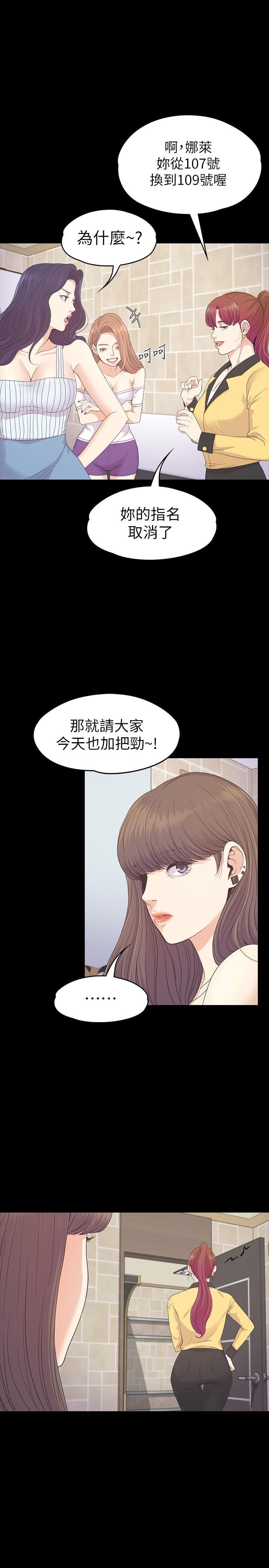 《爱上酒店妹》漫画最新章节第77话 - 借钱需要的担保品免费下拉式在线观看章节第【5】张图片