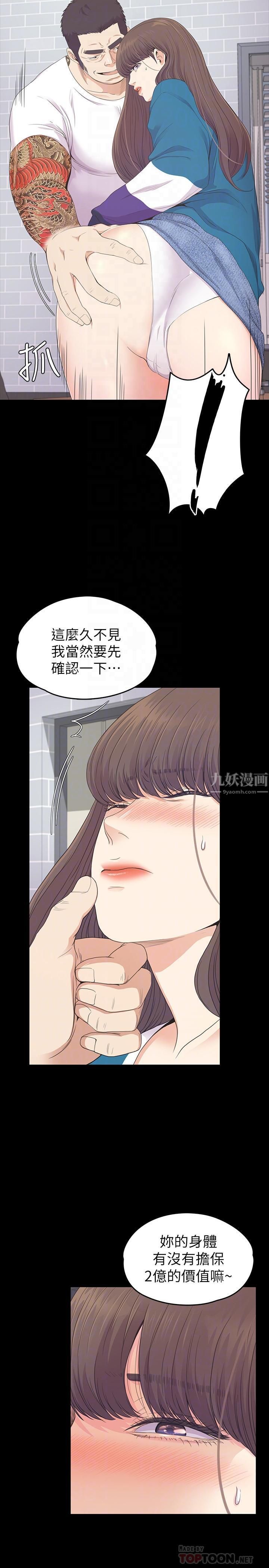 《爱上酒店妹》漫画最新章节第77话 - 借钱需要的担保品免费下拉式在线观看章节第【18】张图片