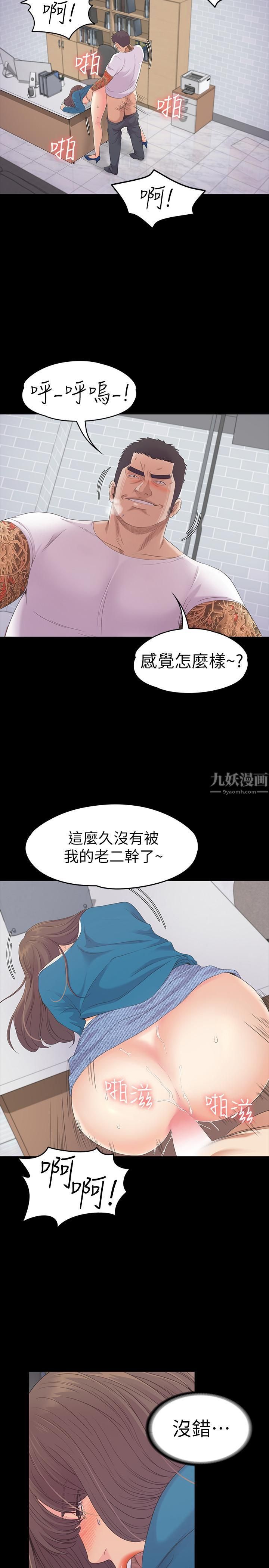 《爱上酒店妹》漫画最新章节第77话 - 借钱需要的担保品免费下拉式在线观看章节第【21】张图片