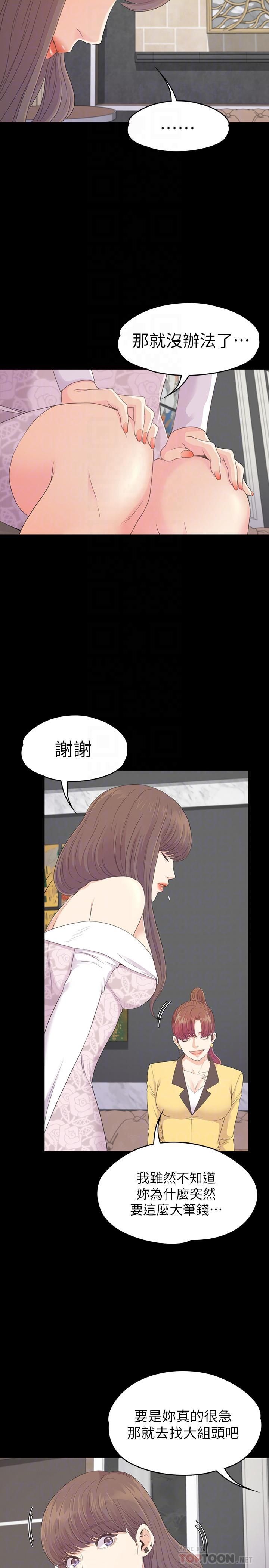 《爱上酒店妹》漫画最新章节第77话 - 借钱需要的担保品免费下拉式在线观看章节第【10】张图片