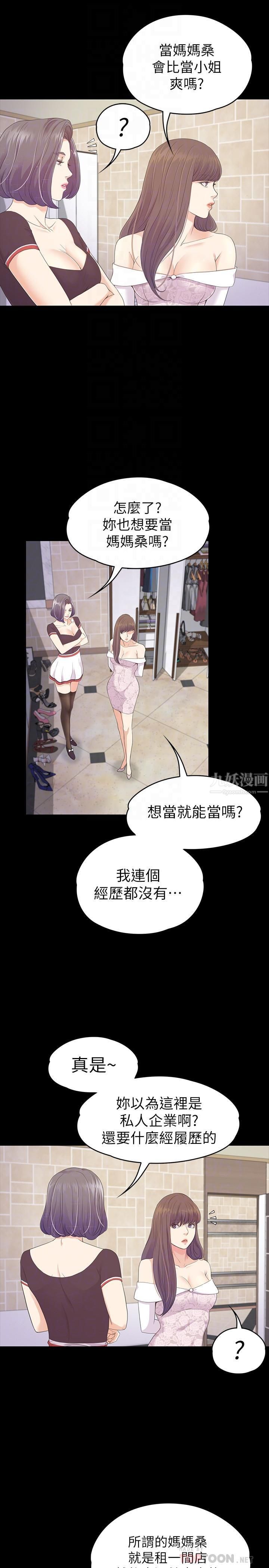 《爱上酒店妹》漫画最新章节第77话 - 借钱需要的担保品免费下拉式在线观看章节第【6】张图片