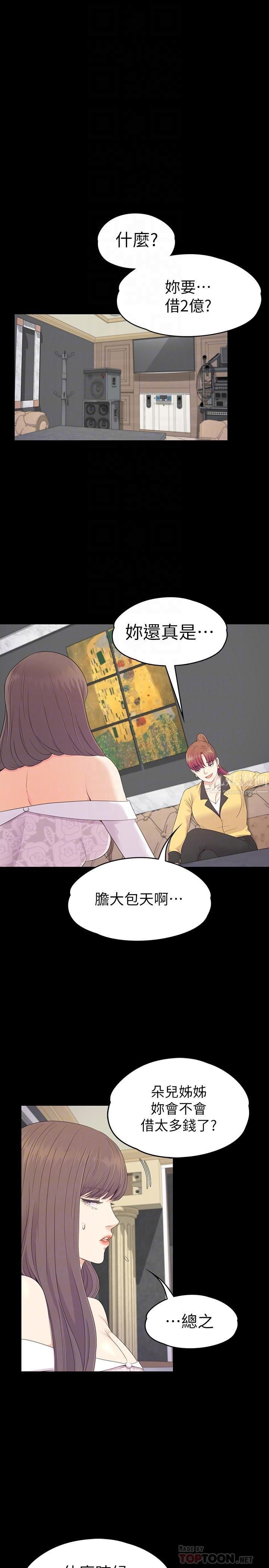 《爱上酒店妹》漫画最新章节第77话 - 借钱需要的担保品免费下拉式在线观看章节第【8】张图片