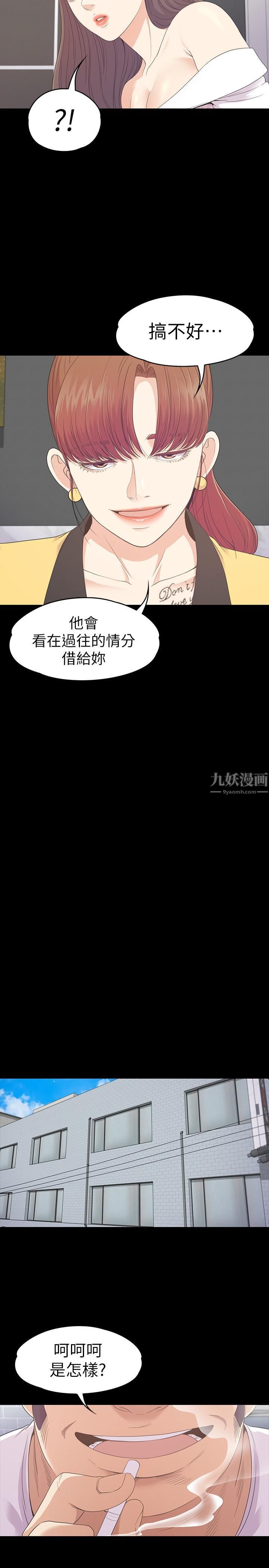 《爱上酒店妹》漫画最新章节第77话 - 借钱需要的担保品免费下拉式在线观看章节第【11】张图片