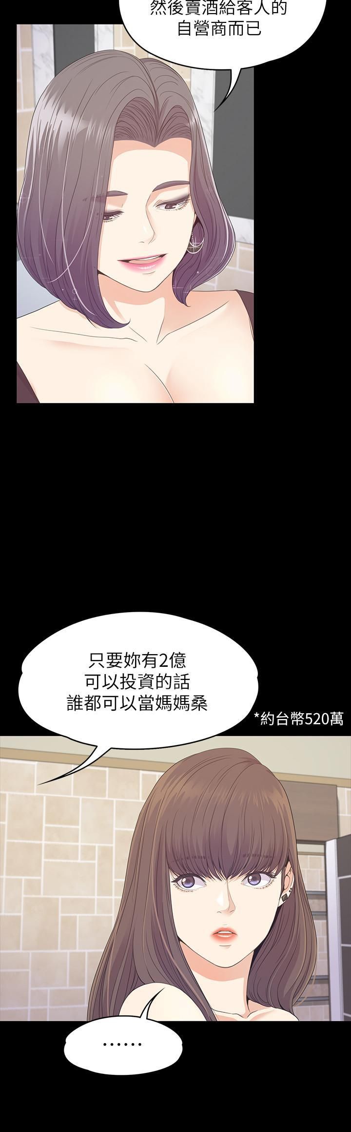 《爱上酒店妹》漫画最新章节第77话 - 借钱需要的担保品免费下拉式在线观看章节第【7】张图片