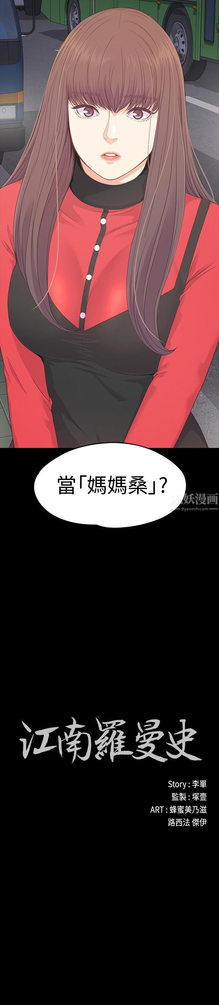 《爱上酒店妹》漫画最新章节第77话 - 借钱需要的担保品免费下拉式在线观看章节第【2】张图片