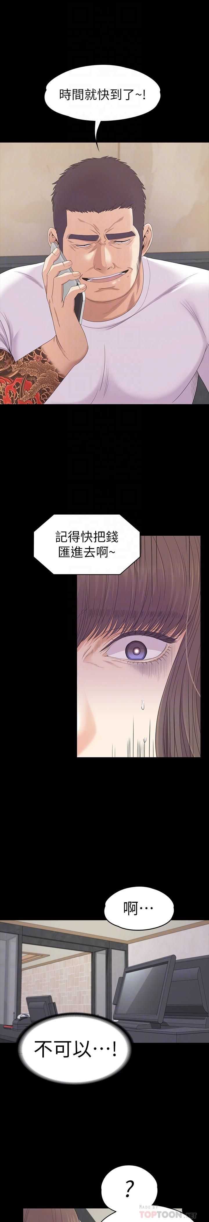 《爱上酒店妹》漫画最新章节第78话 - 洪会长的陷阱免费下拉式在线观看章节第【16】张图片