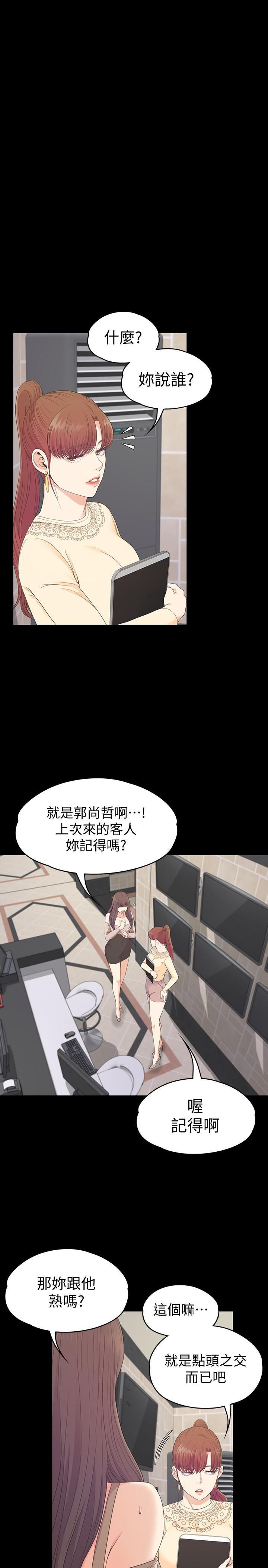 《爱上酒店妹》漫画最新章节第78话 - 洪会长的陷阱免费下拉式在线观看章节第【11】张图片