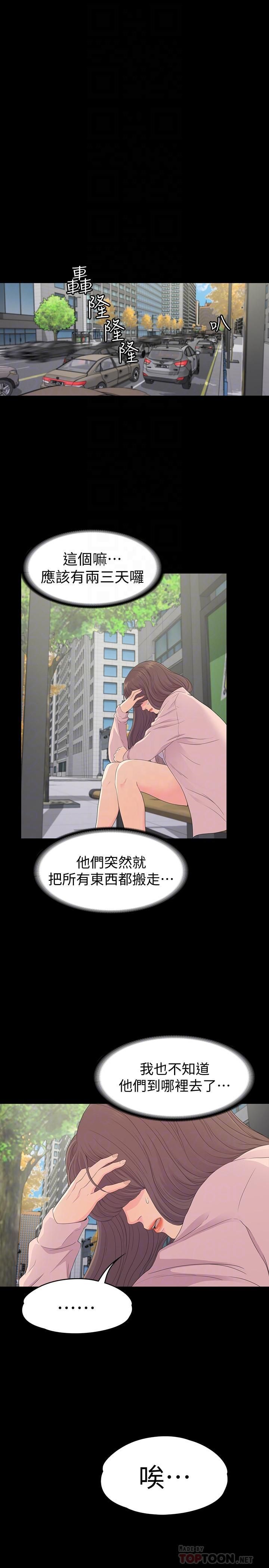 《爱上酒店妹》漫画最新章节第78话 - 洪会长的陷阱免费下拉式在线观看章节第【10】张图片