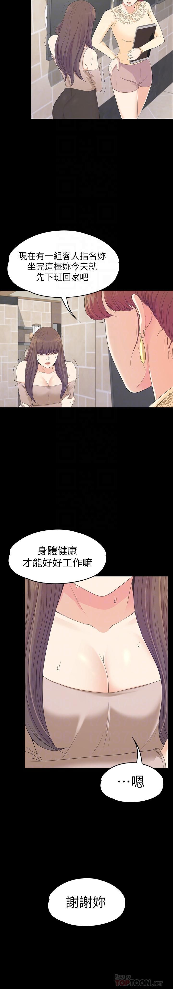 《爱上酒店妹》漫画最新章节第78话 - 洪会长的陷阱免费下拉式在线观看章节第【18】张图片