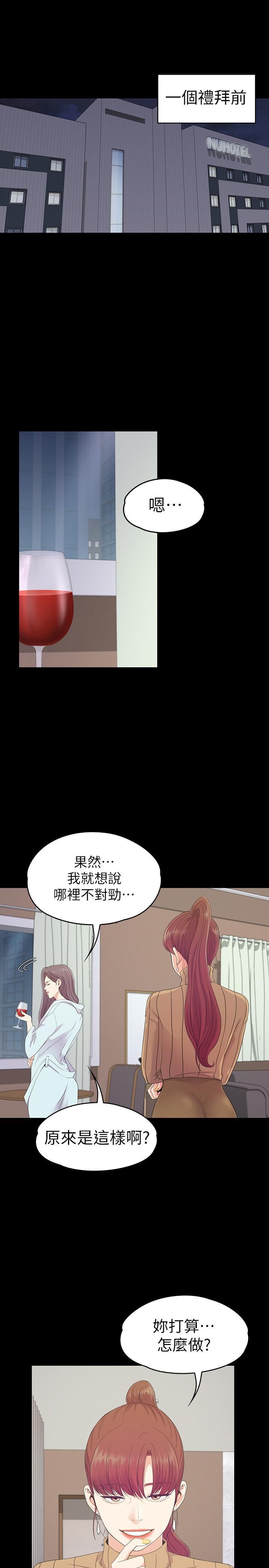 《爱上酒店妹》漫画最新章节第78话 - 洪会长的陷阱免费下拉式在线观看章节第【1】张图片