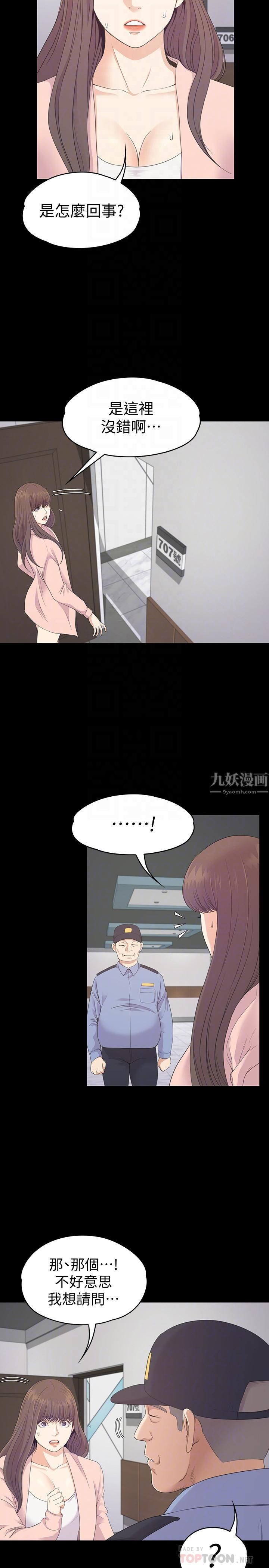 《爱上酒店妹》漫画最新章节第78话 - 洪会长的陷阱免费下拉式在线观看章节第【8】张图片