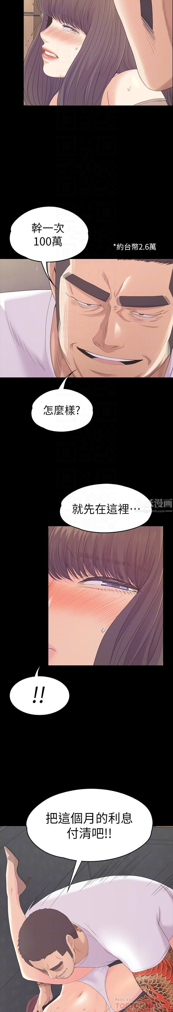 《爱上酒店妹》漫画最新章节第79话 - 来收利息的大组头免费下拉式在线观看章节第【4】张图片