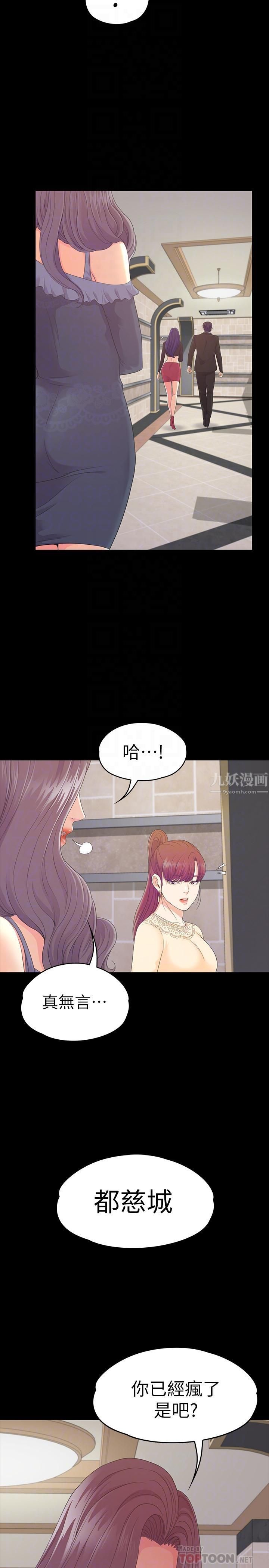 《爱上酒店妹》漫画最新章节第79话 - 来收利息的大组头免费下拉式在线观看章节第【16】张图片