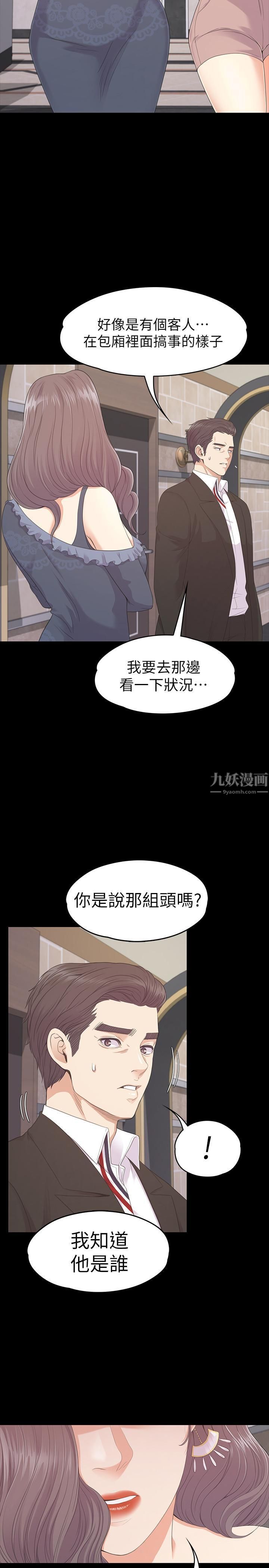 《爱上酒店妹》漫画最新章节第79话 - 来收利息的大组头免费下拉式在线观看章节第【11】张图片