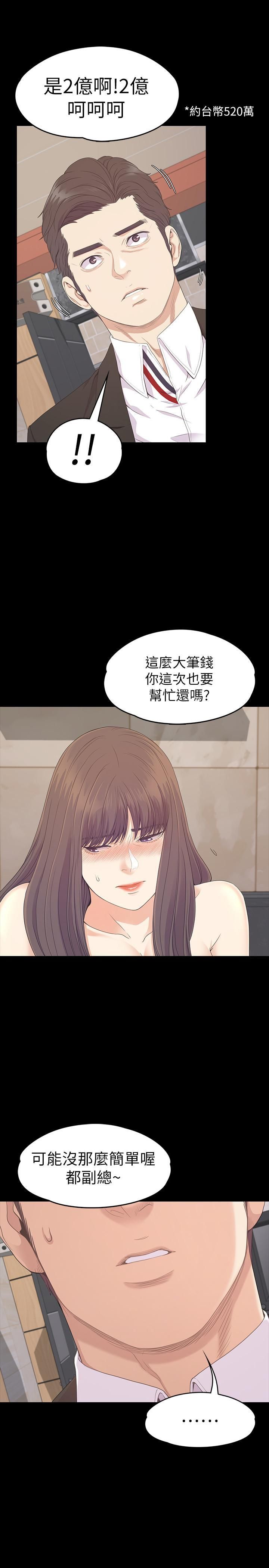 《爱上酒店妹》漫画最新章节第79话 - 来收利息的大组头免费下拉式在线观看章节第【24】张图片