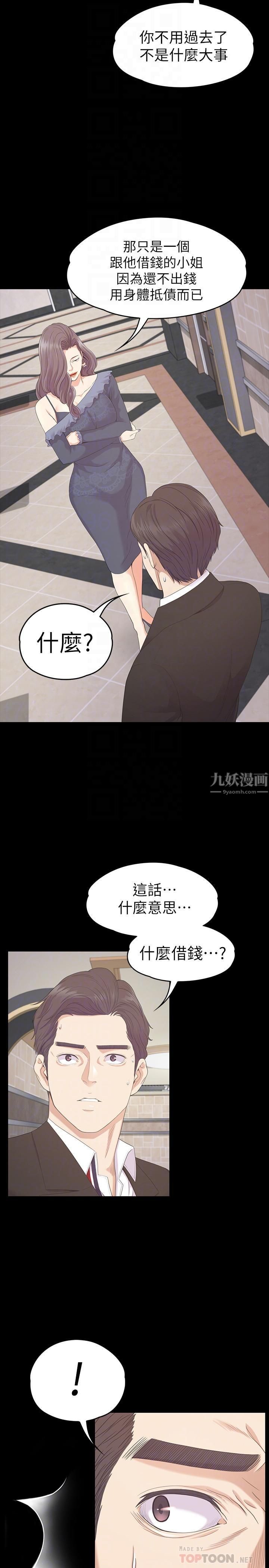 《爱上酒店妹》漫画最新章节第79话 - 来收利息的大组头免费下拉式在线观看章节第【12】张图片