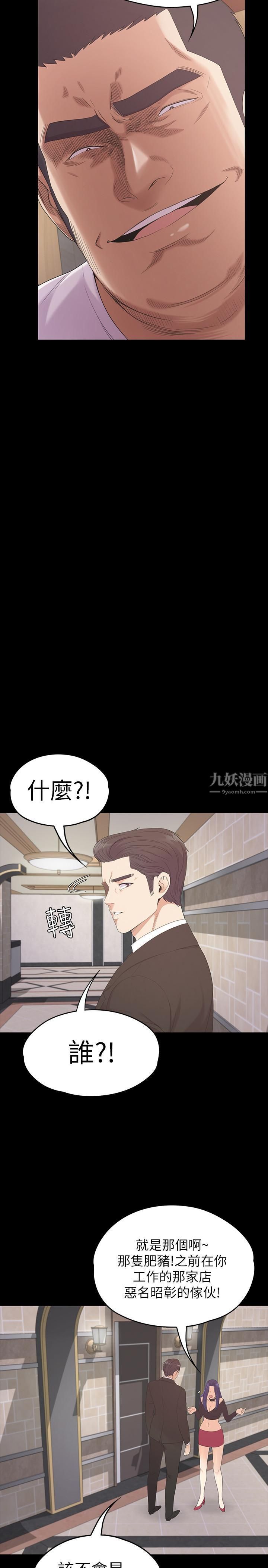 《爱上酒店妹》漫画最新章节第79话 - 来收利息的大组头免费下拉式在线观看章节第【9】张图片