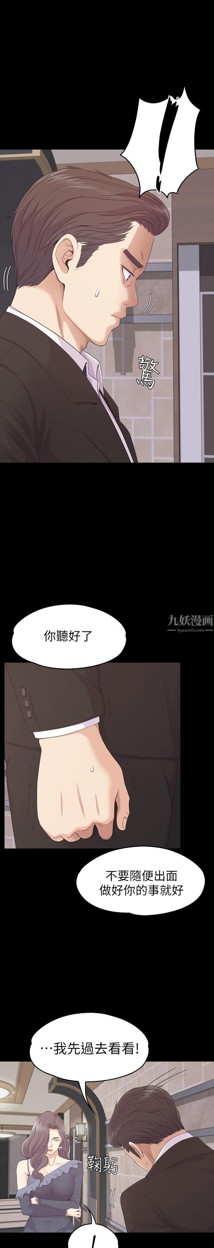 《爱上酒店妹》漫画最新章节第79话 - 来收利息的大组头免费下拉式在线观看章节第【15】张图片