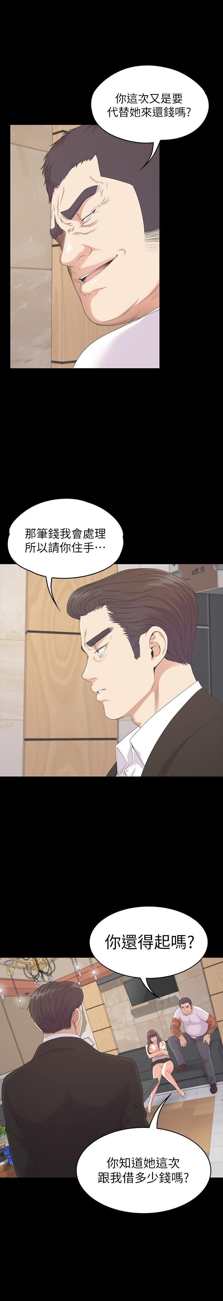 《爱上酒店妹》漫画最新章节第79话 - 来收利息的大组头免费下拉式在线观看章节第【23】张图片