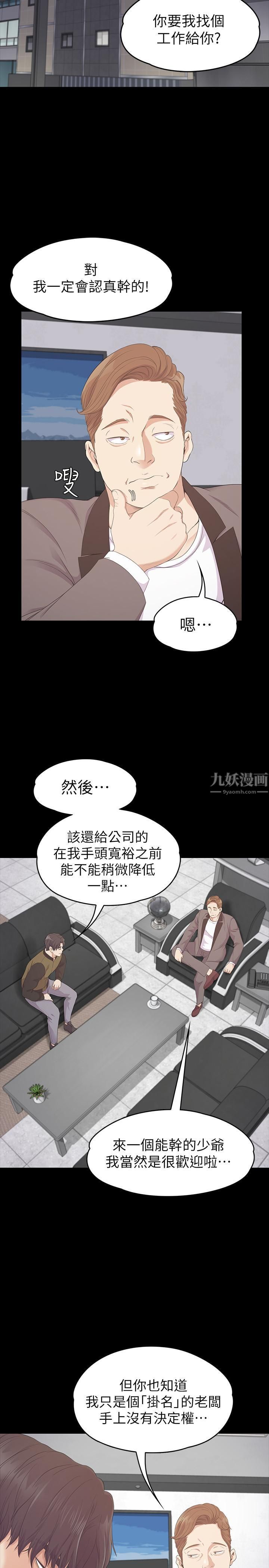 《爱上酒店妹》漫画最新章节第80话 - 狼狈的两人免费下拉式在线观看章节第【20】张图片