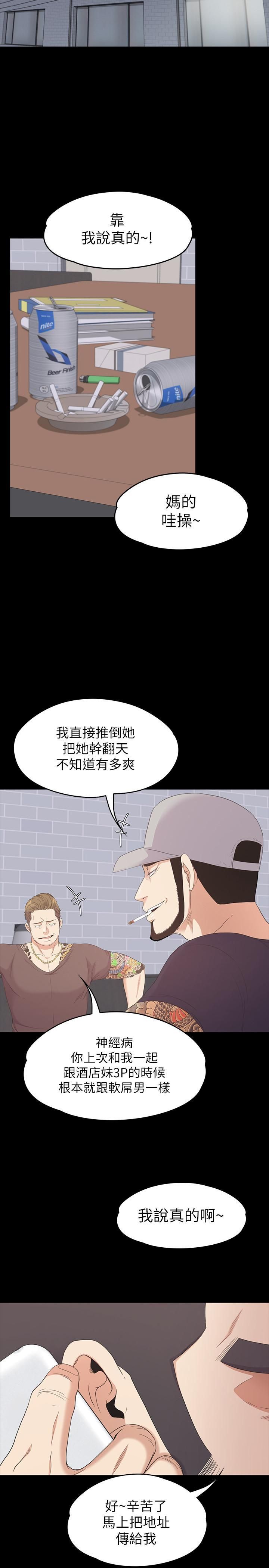 《爱上酒店妹》漫画最新章节第80话 - 狼狈的两人免费下拉式在线观看章节第【24】张图片