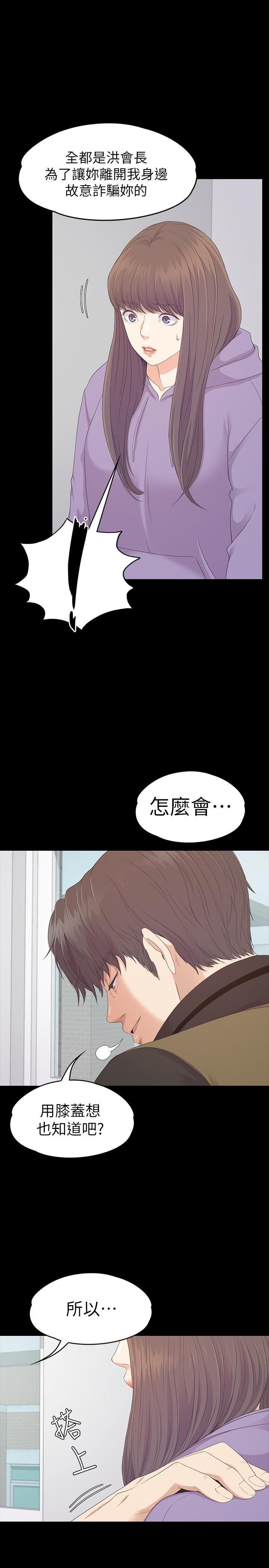 《爱上酒店妹》漫画最新章节第80话 - 狼狈的两人免费下拉式在线观看章节第【13】张图片